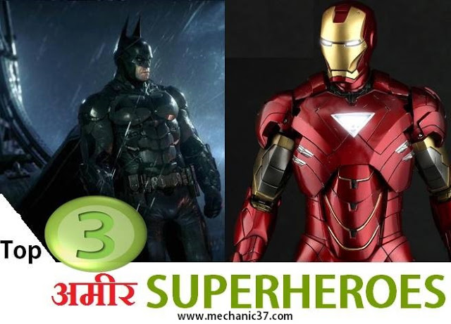 सबसे अमीर richest superheroes कोन से है