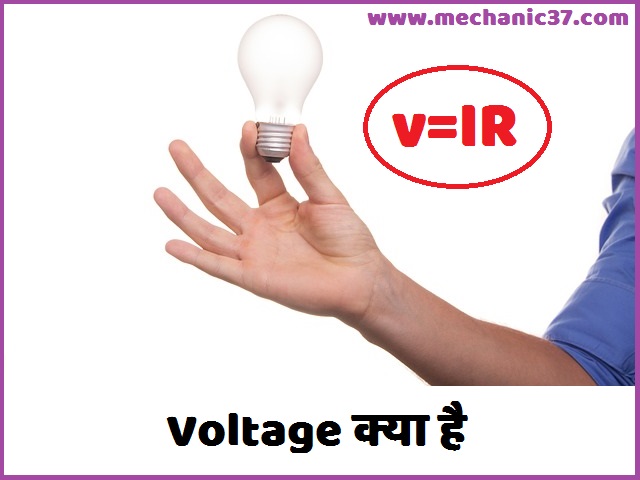 Introduction to voltage in hindi