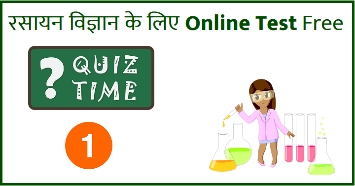 chemistry quiz in hindi