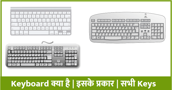computer keyboard notes in hindi