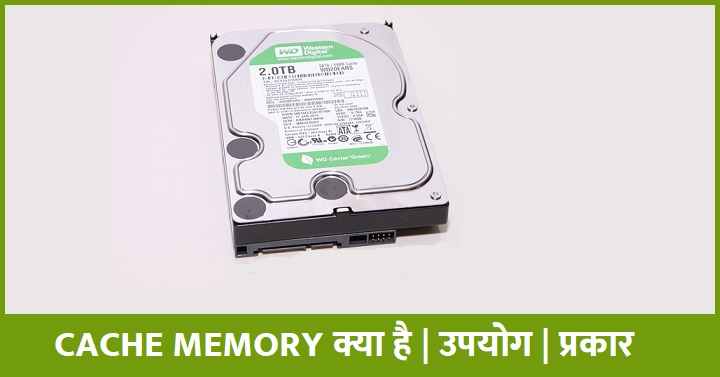 Cache Memory क्या है कैसे काम करता हैं  in  Hindi