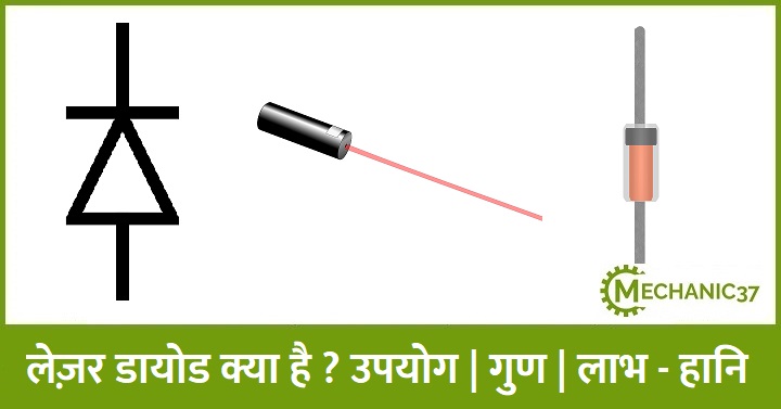 LASER DIODE IN HINDI